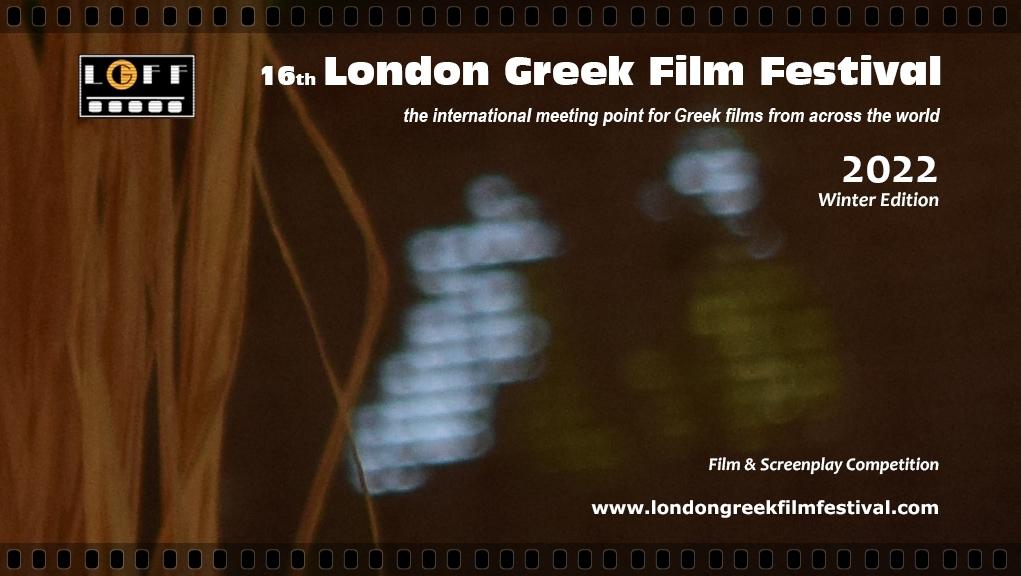 Ανακοινώθηκαν τα βραβεία του London Greek Film Festival – Winter edition