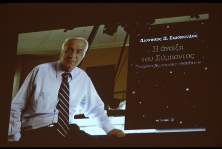 Συγκίνησαν οι ομιλίες για το Διονύση Σιμόπουλο