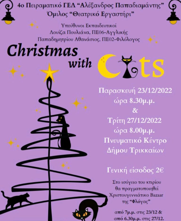 “Christmas with Cats” από το 4ο Πειραματικό Λύκειο Τρικάλων