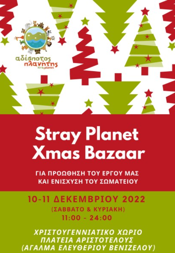 Θεσσαλονίκη: Χριστουγεννιάτικο μπαζάρ ενίσχυσης για τα αδέσποτα στο άγαλμα Βενιζέλου