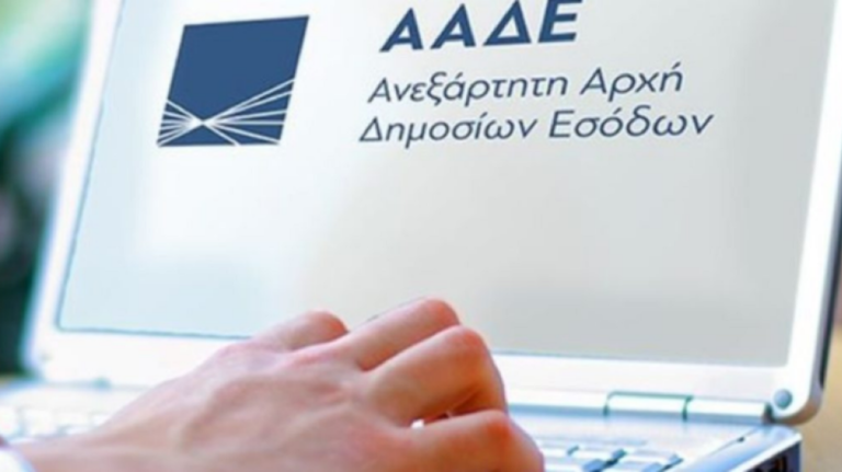 ΑΑΔΕ: Δυνατότητα ψηφιακής υποβολής για 4 ακόμη δηλώσεις – Αναλυτικά ποιες είναι