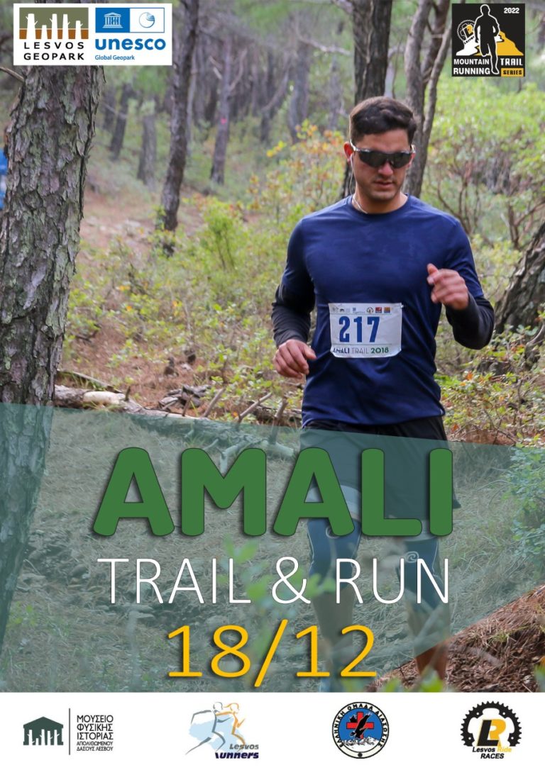 Λέσβος: Αγώνας ορεινού τρεξίματος “AMALI TRAIL”
