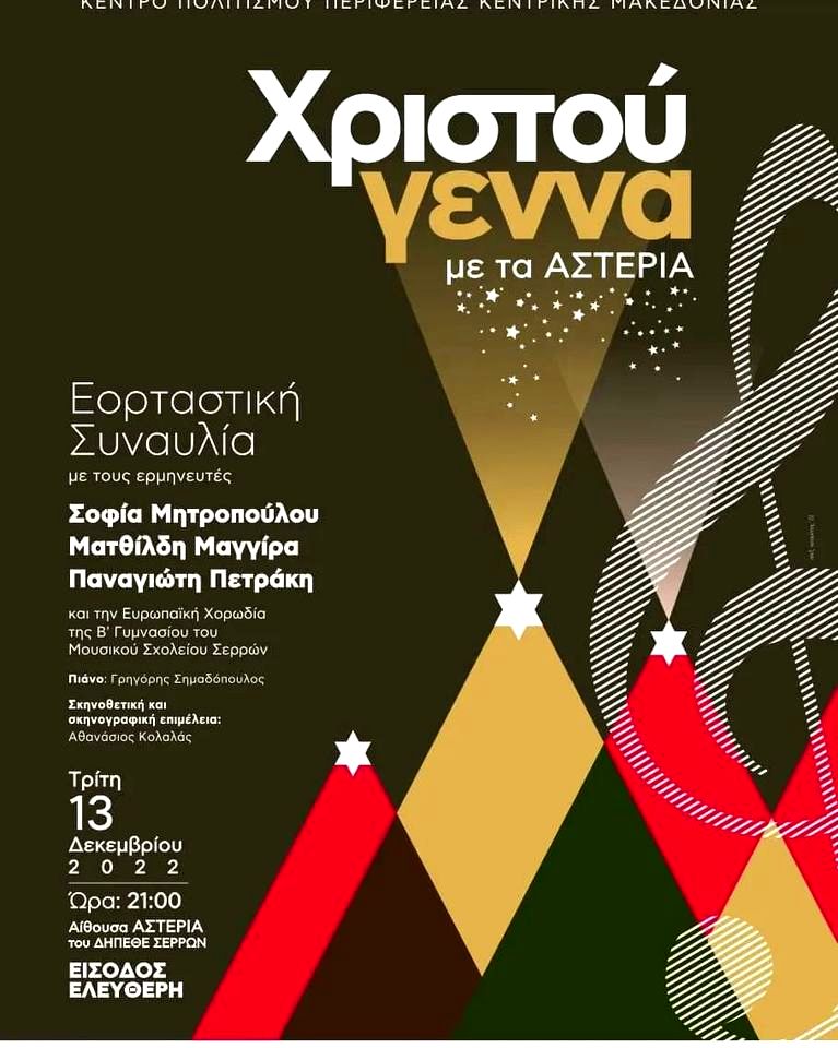 Αναβολή εκδήλωσης Αντιπεριφέρειας Σερρών λόγω της απώλειας του 11χρονου μαθητή