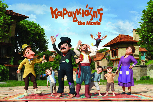 Καραγκιόζης: The Movie