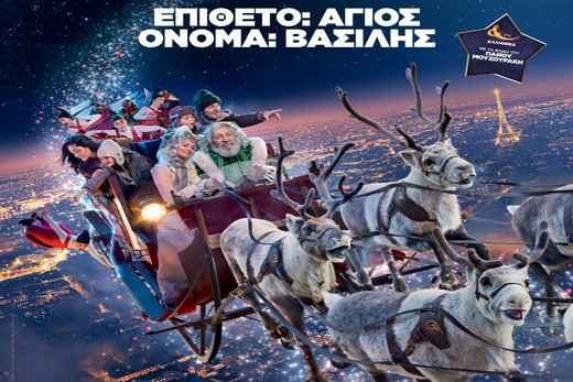 Χριστούγεννα & ΣΙΑ – Christmas & Co. (μεταγλωττισμένο)