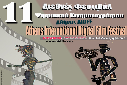 11o Διεθνές Φεστιβάλ Ψηφιακού Κινηματογράφου Αθήνας