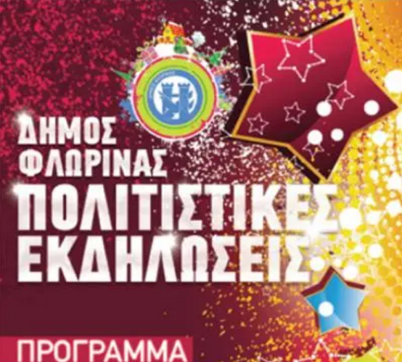 Φλώρινα : Γλυκά και εδέσματα από το τμήμα μαγειρικής της ΕΠΑΣ ΔΥΠΑ στις χριστουγεννιάτικες εκδηλώσεις