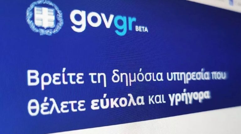 gov.gr: Σημαντική η αύξηση των ψηφιακών υπηρεσιών – Το «TOP 10» σε αριθμούς