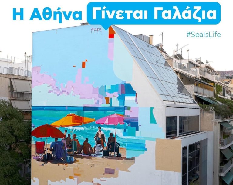 Μία τοιχογραφία για το περιβάλλον στο κέντρο της Αθήνας