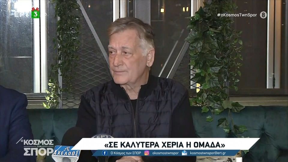 Φ. Κωστούλας: «Σε καλύτερα χέρια η ομάδα» (video)