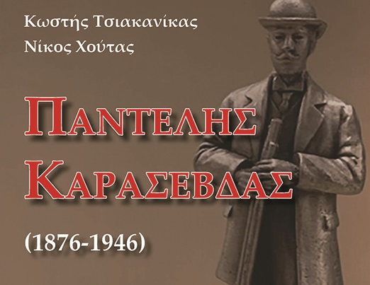 «Παντελής Καρασεβδάς – Τρεις ζωές» – Ένα βιβλίο για τη συγκλονιστική ιστορία ενός «άγνωστου στρατιώτη»