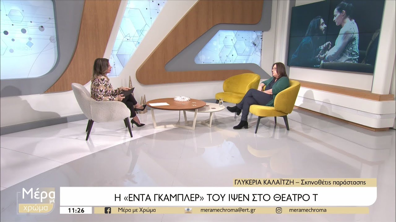 «Έντα Γκάμπλερ»: Το θεατρικό έργο του Ίψεν στο θέατρο Τ