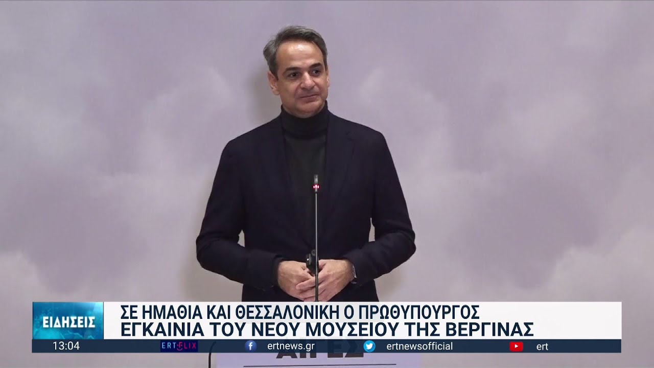 Σε Ημαθία και Θεσσαλονίκη ο πρωθυπουργός