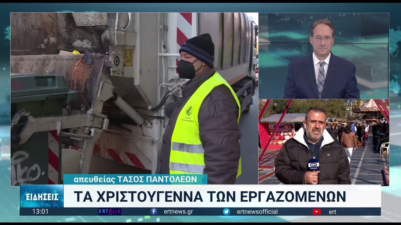 Χριστούγεννα στο χωριό και για άλλους στη…δουλειά