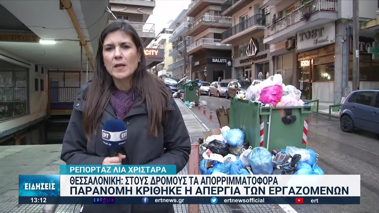 Θεσσαλονίκη: Αγώνας δρόμου για να μαζευτούν τα σκουπίδια