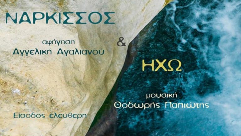 «ΝΑΡΚΙΣΣΟΣ & ΗΧΩ», μια μουσική αφήγηση στον χώρο της Ελληνικής Πρεσβείας στις Βρυξέλλες