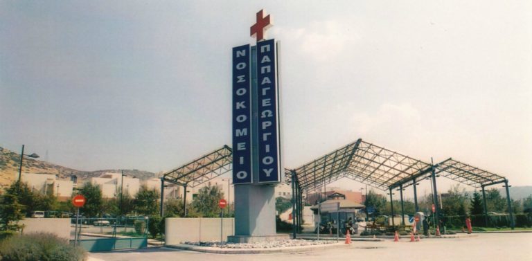 Νοσοκομείο Παπαγεωργίου: Με αισιοδοξία για τις μεταμοσχεύσεις κερατοειδούς φεύγει το 2022