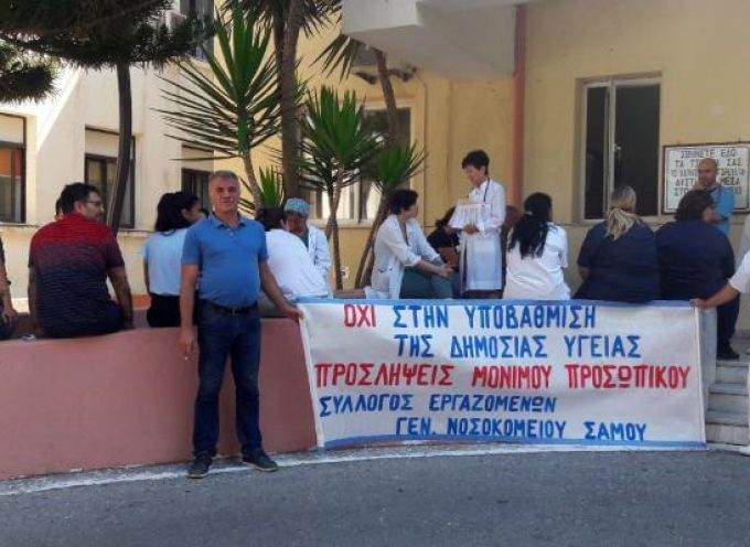 Εργαζόμενοι νοσοκομείου Σάμου: Συμμετέχουν στην 24ωρη πανυγειονομική απεργία