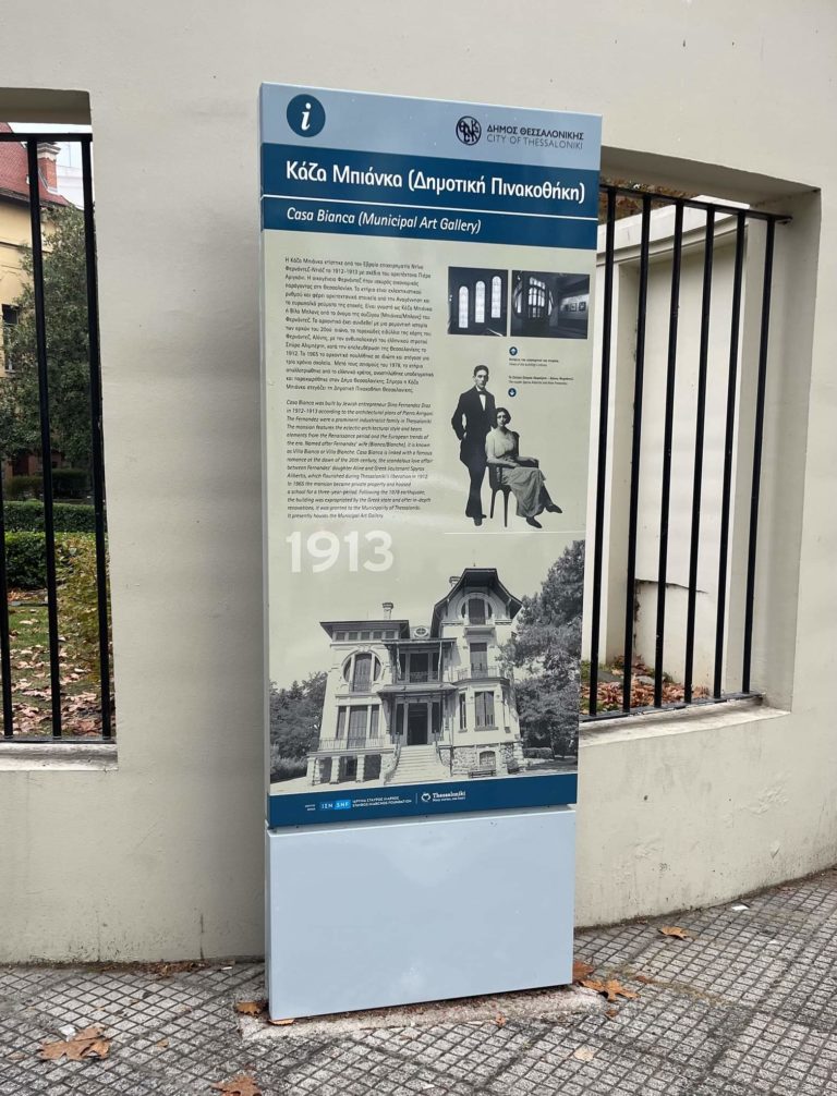 Θεσσαλονίκη: Αποκατάσταση των δεικτών μνήμης της πόλης από τον Δήμο
