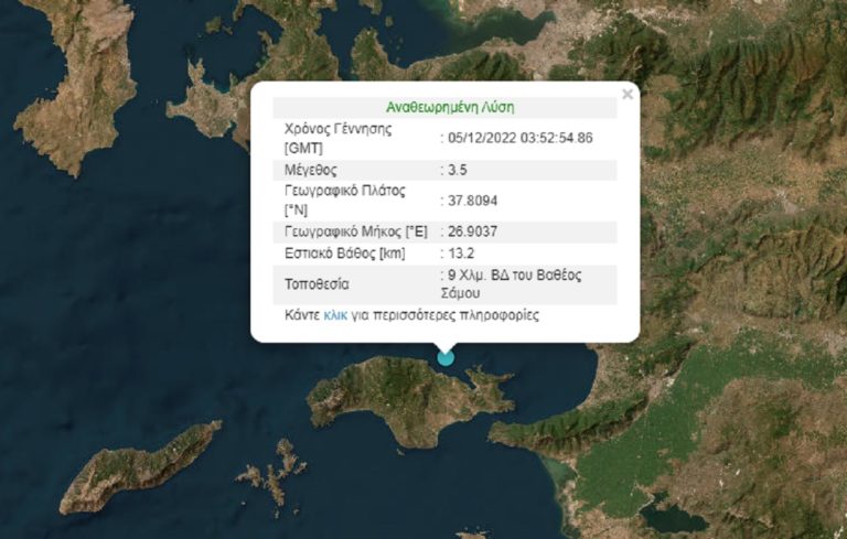 Σεισμική δόνηση 3,5 Ρίχτερ στο Βαθύ της Σάμου