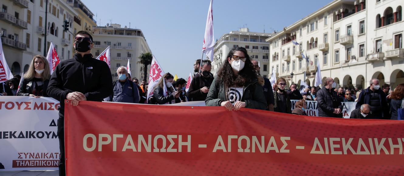 Θεσσαλονίκη: Δύο προγραμματισμένες εκδηλώσεις διαμαρτυρίας στην πόλη