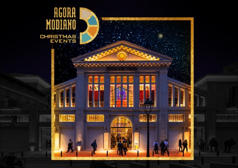 Η Αγορά Μοδιάνο γιορτάζει- Tο πρόγραμμα των εκδηλώσεων ως τις 8 Ιανουαρίου