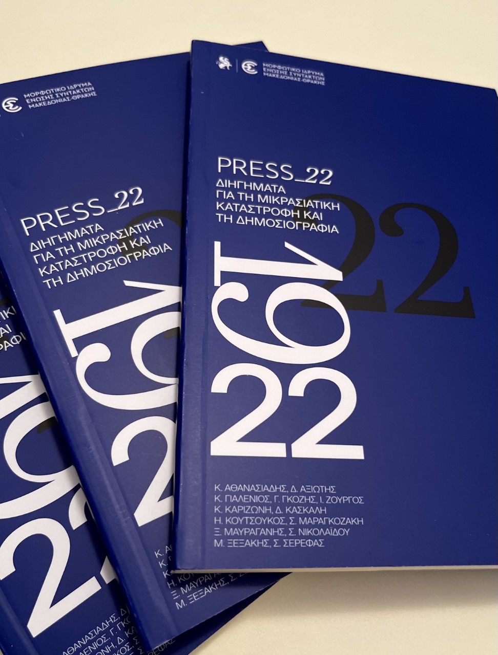 PRESS_22 Διηγήματα για τη Μικρασιατική Καταστροφή και τη Δημοσιογραφία