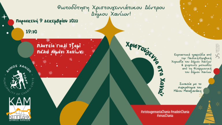 «Χριστούγεννα στα Χανιά»: Απόψε στις 19:30 η φωτοδότηση του Χριστουγεννιάτικου δέντρου του Δήμου στο Ενετικό λιμάνι
