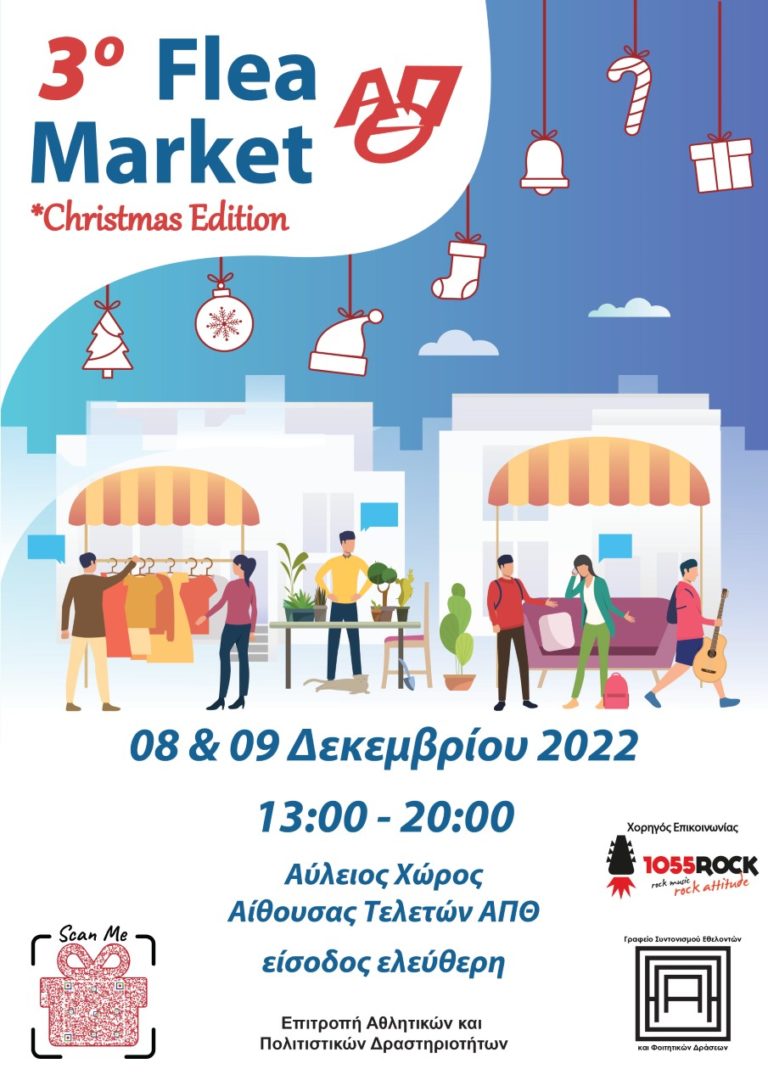 Flea Market στον αύλειο χώρο της αίθουσας τελετών του ΑΠΘ