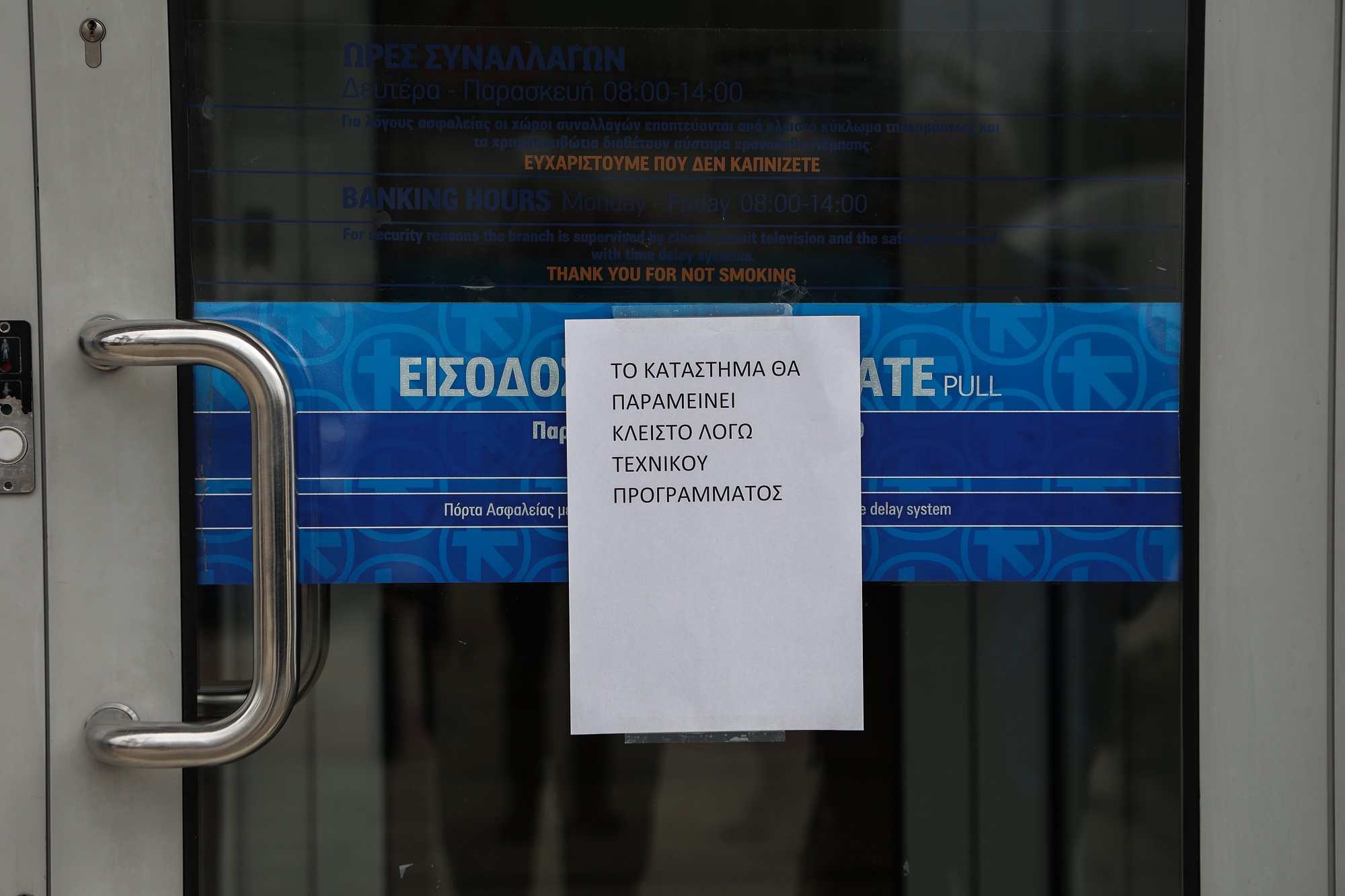 Ληστεία σε κατάστημα τράπεζας στην Αργυρούπολη