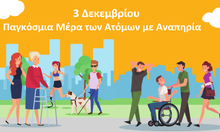 Ροδόπη – Δ. Αναστασόπουλος: Aπoκλεισμός των ατόμων με αναπηρία από την εργασία, τις υπηρεσίες υγείας και την εκπαίδευση
