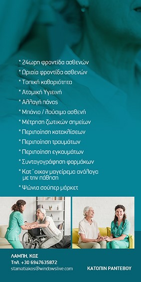 Μ. Κικέ: Είκοσι χρόνια σε αβεβαιότητα οι εργαζόμενοι στο “Βοήθεια στο Σπίτι”