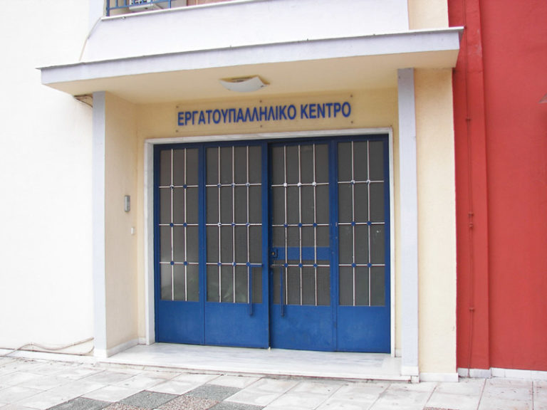 Το Εργατοϋπαλληλικό Κέντρο Κομοτηνής χαιρετίζει την παγκόσμια ημέρα για την υγεία και την ασφάλεια στην εργασία