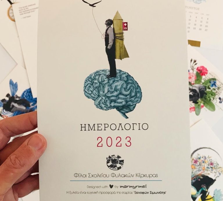Κέρκυρα: Εκδήλωση για τα Χριστούγεννα στη φυλακή