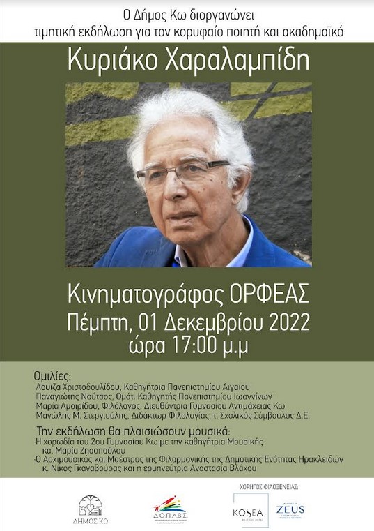 Κως: Τιμητική εκδήλωση για τον Κύπριο ποιητή και ακαδημαϊκό Κ. Χαραλαμπίδη