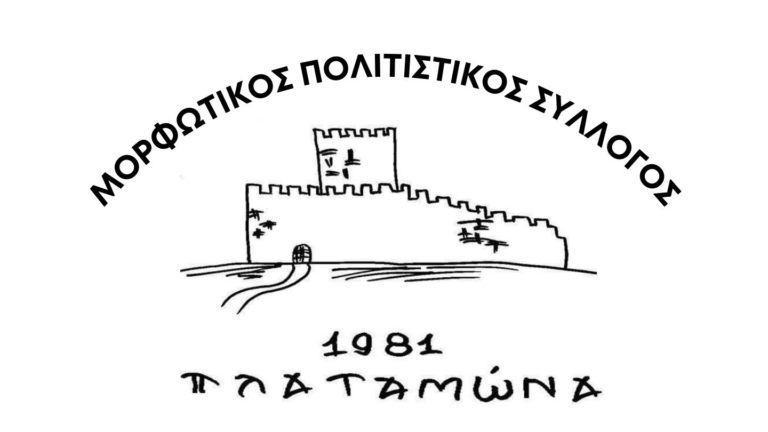 Μουσική εκδήλωση “Σμύρνη” στον Πλαταμώνα