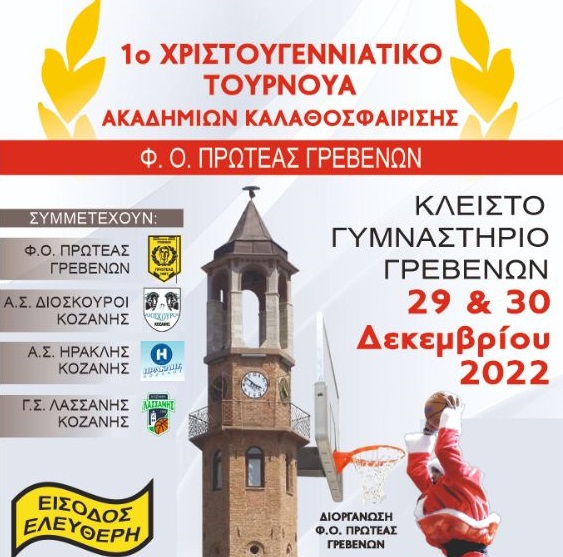 Δ. Μακεδονία: Αθλητικά