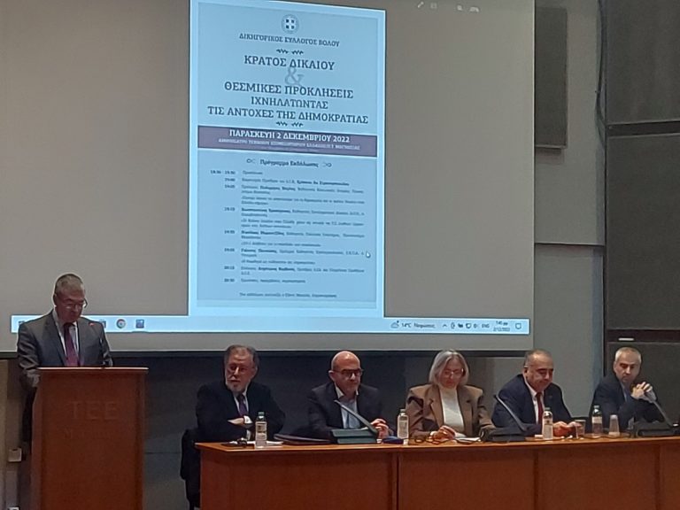 Βόλος: Αναγκαιότητα περιφρούρησης της δημοκρατίας και της ποιότητας της