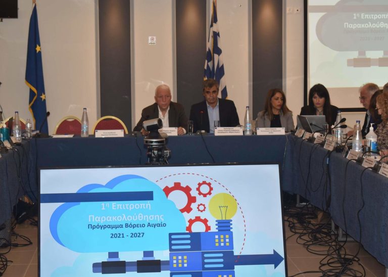 Το νέο ΕΣΠΑ για το Βόρειο Αιγαίο – Συνεδρίασε η Επιτροπή Παρακολούθησης