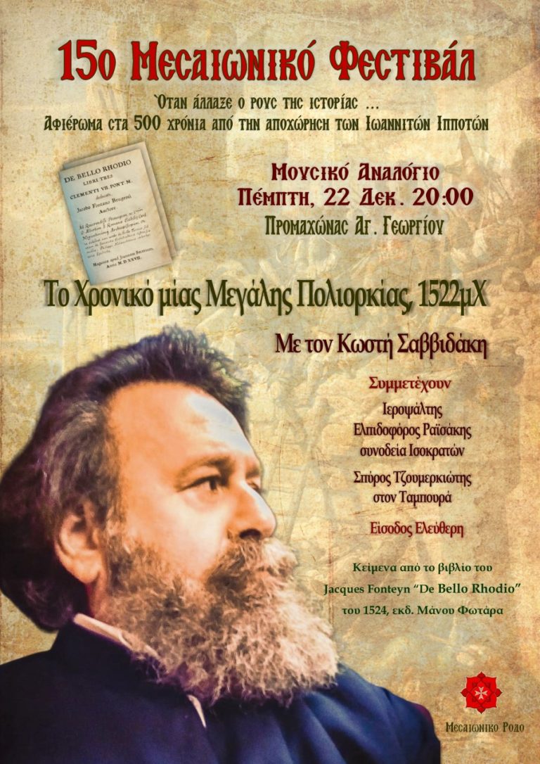 “Το Χρονικό μίας Μεγάλης Πολιορκίας” παρουσιάζει το Μεσαιωνικό Φεστιβάλ Ρόδου