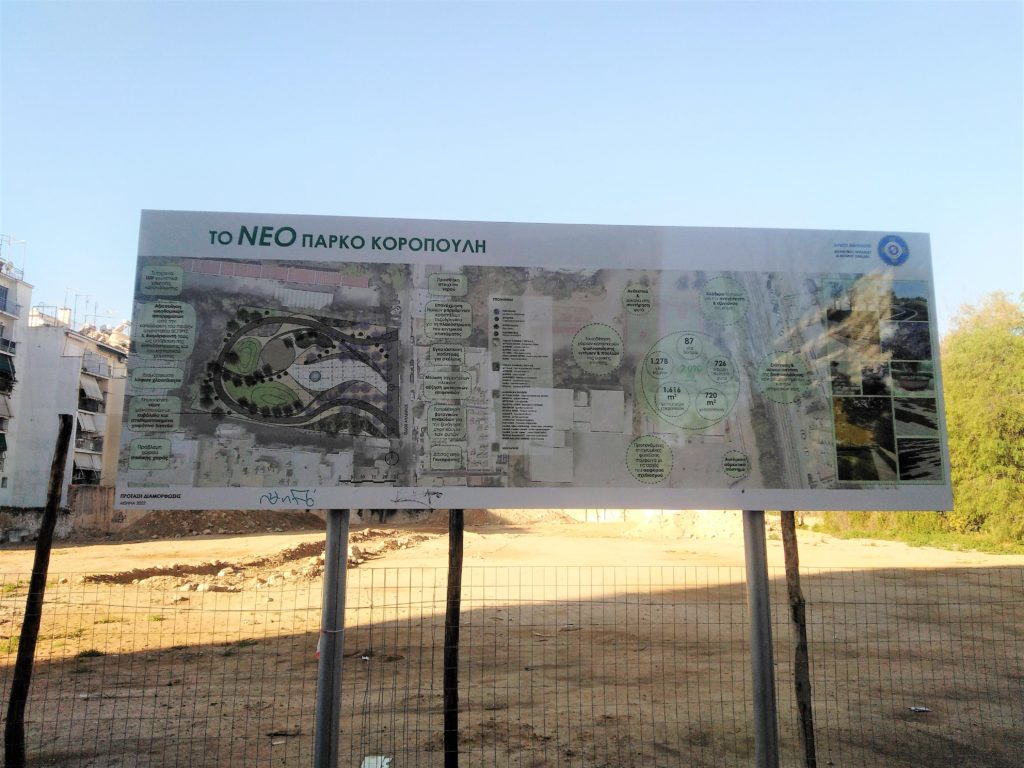 Ένα νέο πάρκο «γεννιέται» στο παλιό εργοστάσιο «Κοροπούλη» στα Σεπόλια (φωτορεπορτάζ)
