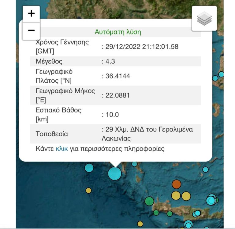 Σεισμός 4,3 Ρίχτερ ανοιχτά του Γερολιμένα Λακωνίας