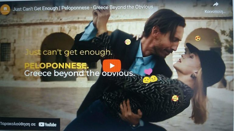 Ξεκίνησε η νέα τουριστική καμπάνια της Περιφέρειας Πελοποννήσου