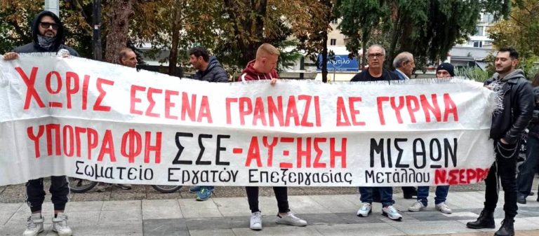 Σέρρες: Συλλαλητήριο ενάντια στο νέο προϋπολογισμό