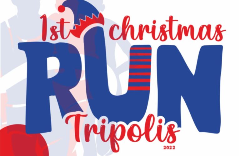 Έρχεται το 1o Christmas Run στην Tρίπολη