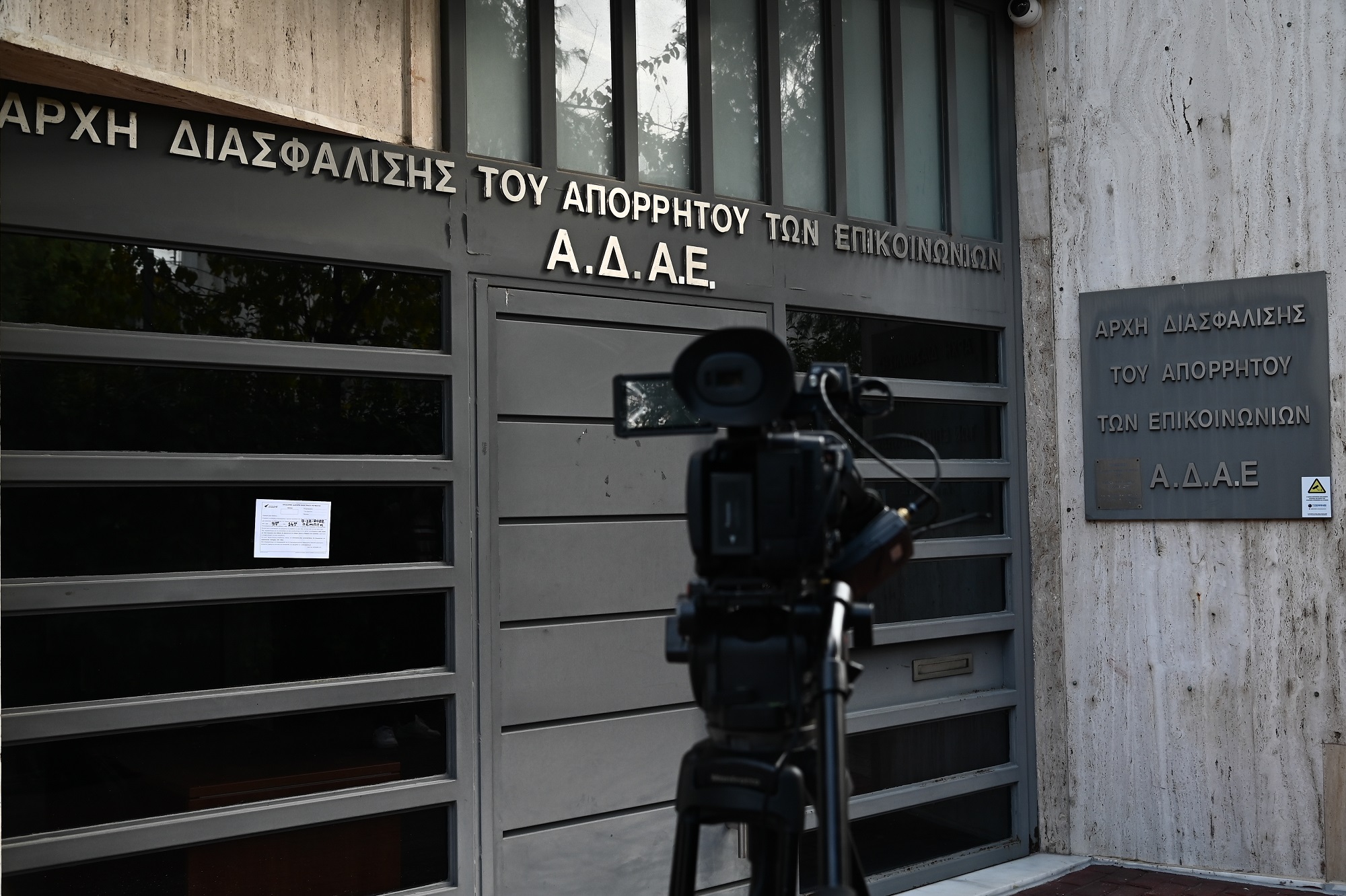 ΑΔΑΕ: Διευκρινίσεις από τον Χ. Ράμο για την επιστολή του στον υπ. Δικαιοσύνης