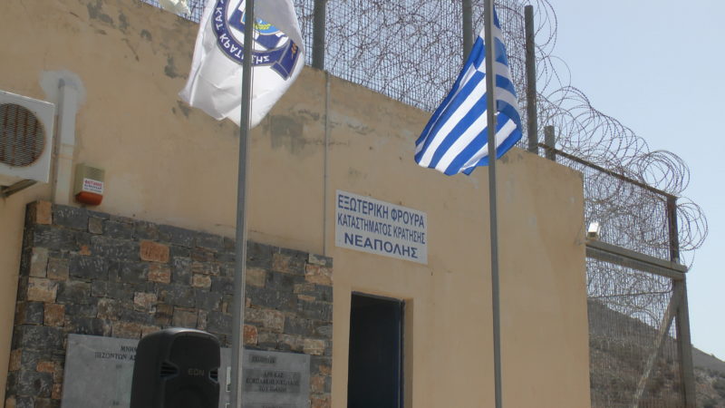 Προς ολοκλήρωση οδεύει το νέο Κατάστημα Κράτησης στις Κουρούνες Νέαπολης Λασιθίου