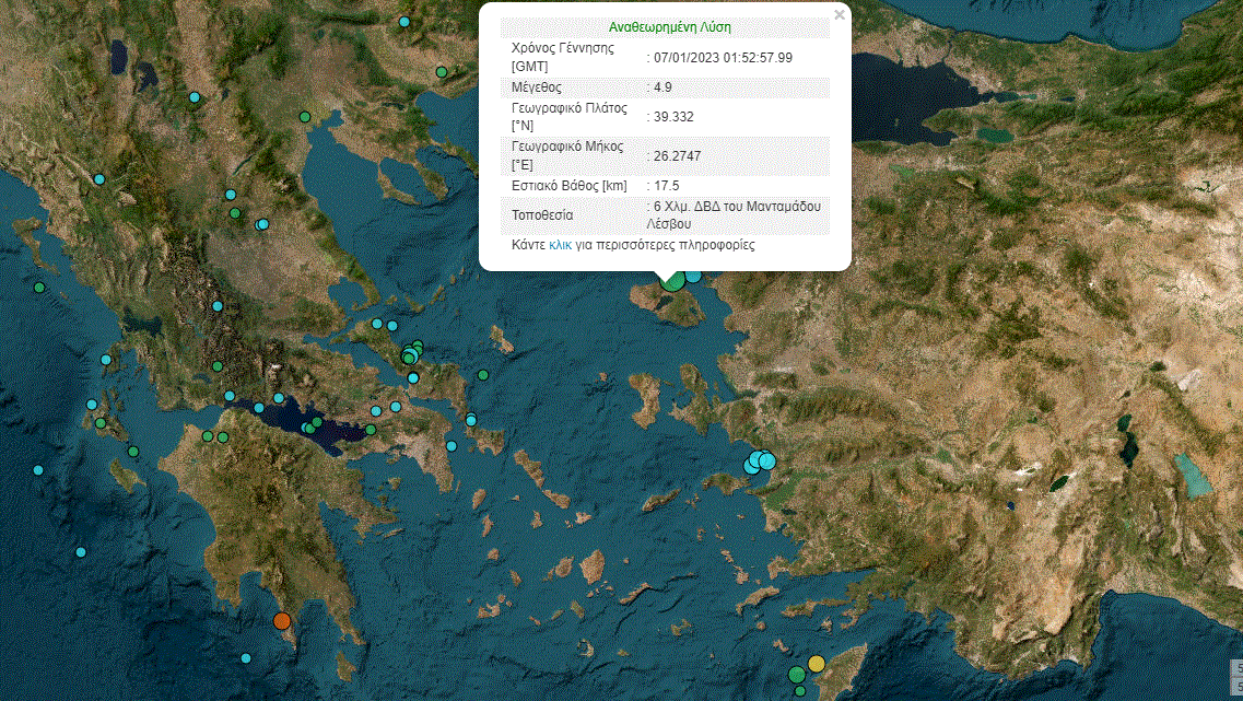 Σεισμική δόνηση 4,9 R  αναστατώνει τη Λέσβο