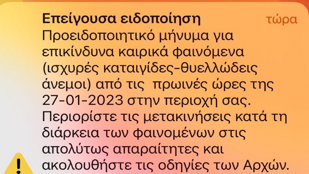 Προειδοποίηση της Πολιτικής Προστασίας για επικίνδυνα καιρικά φαινόμενα στη Ρόδο