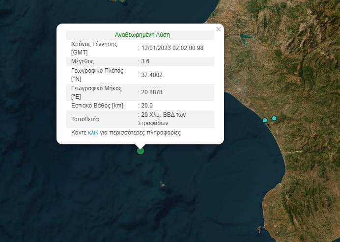 Σεισμική δόνηση 3,6 Ρίχτερ σημειώθηκε στις Στροφάδες Ιονίου